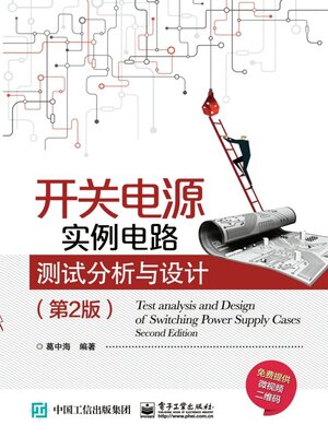 cover image of 开关电源实例电路测试分析与设计